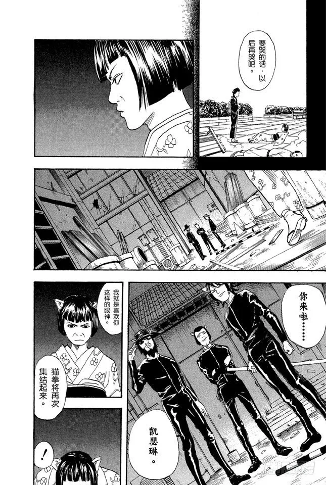 第24话 以前的英雄事迹要夸张三分，大家热闹一下就够了 第14页