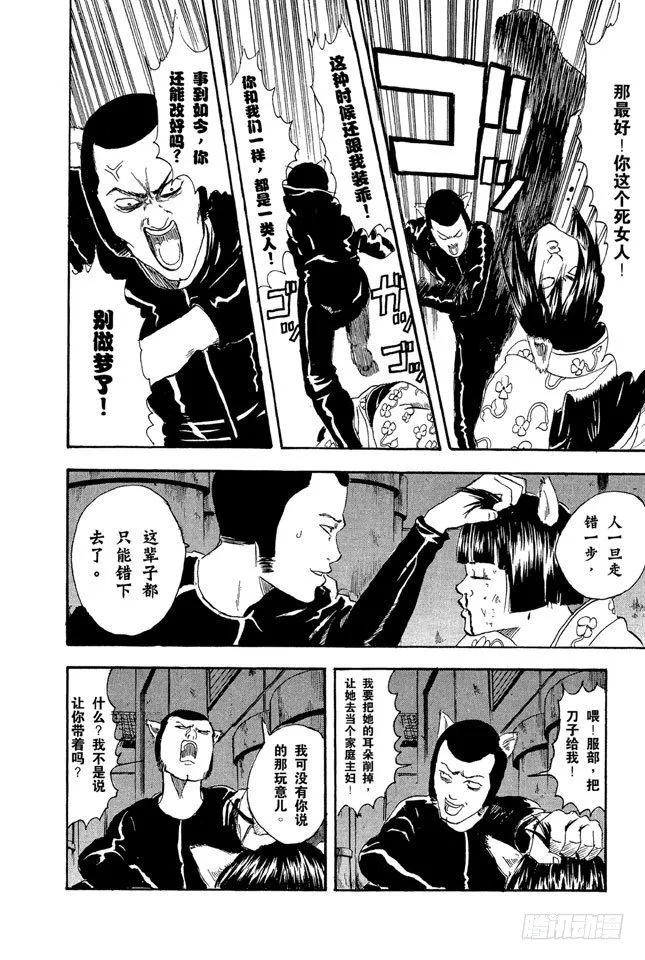 第24话 以前的英雄事迹要夸张三分，大家热闹一下就够了 第16页