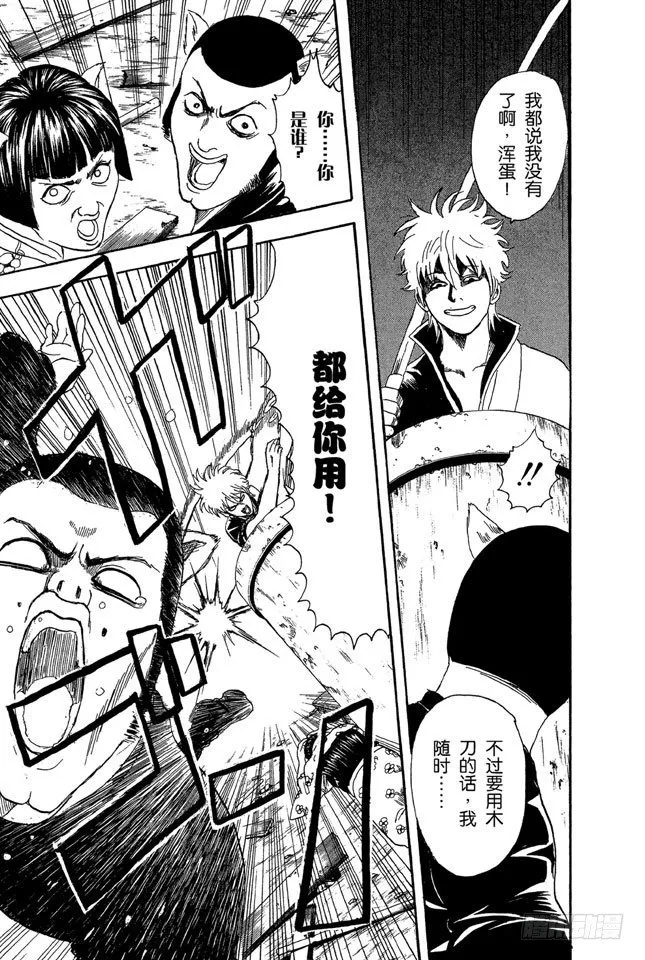 第24话 以前的英雄事迹要夸张三分，大家热闹一下就够了 第17页