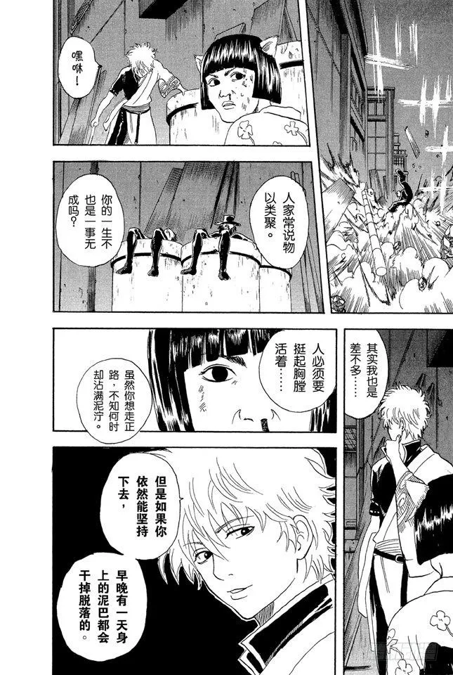 第24话 以前的英雄事迹要夸张三分，大家热闹一下就够了 第18页