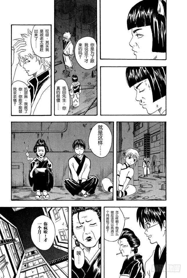 第24话 以前的英雄事迹要夸张三分，大家热闹一下就够了 第19页