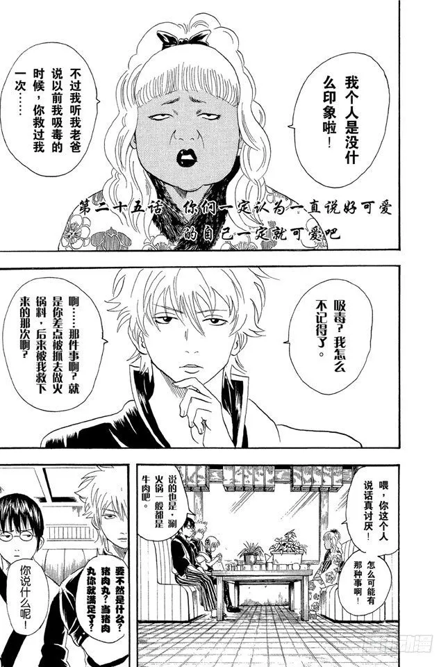 第25话 你们一定以为一直说好可爱的自己一定就可爱吧 第1页