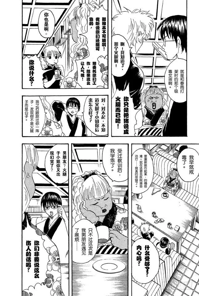 第25话 你们一定以为一直说好可爱的自己一定就可爱吧 第2页