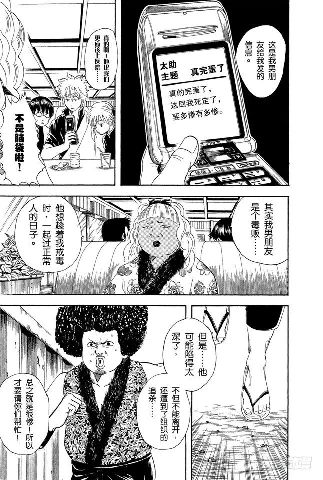 第25话 你们一定以为一直说好可爱的自己一定就可爱吧 第3页