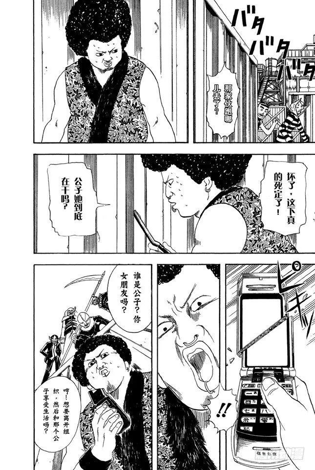 第25话 你们一定以为一直说好可爱的自己一定就可爱吧 第4页