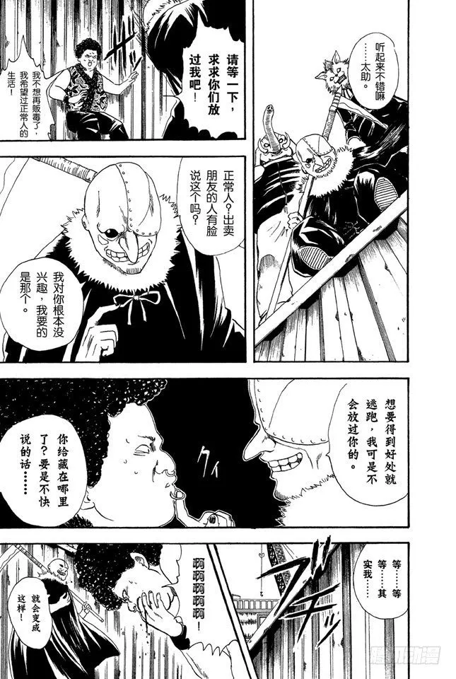 第25话 你们一定以为一直说好可爱的自己一定就可爱吧 第5页
