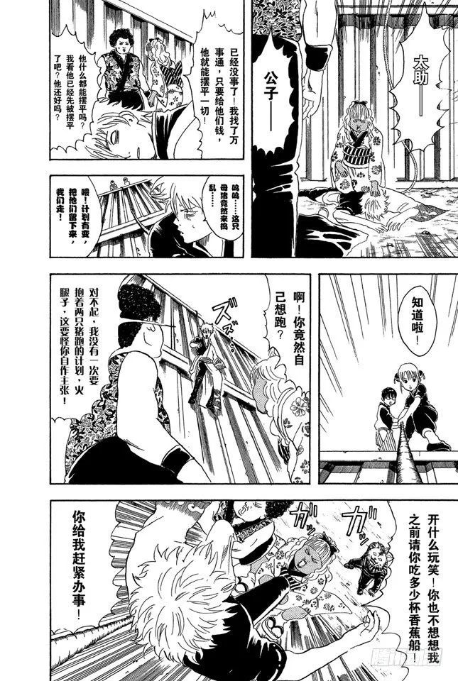 第25话 你们一定以为一直说好可爱的自己一定就可爱吧 第8页