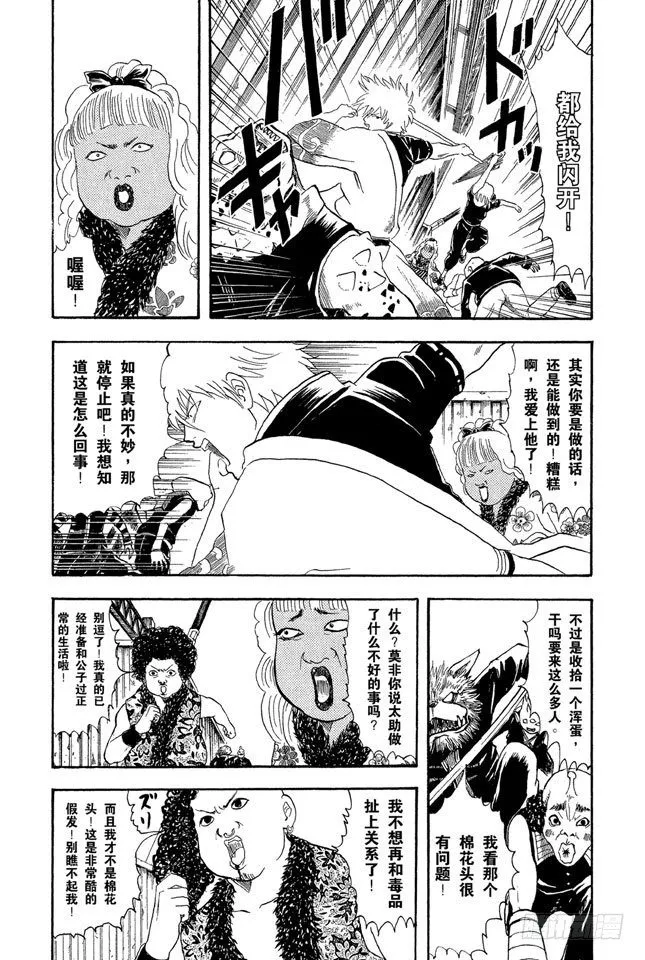 第25话 你们一定以为一直说好可爱的自己一定就可爱吧 第12页