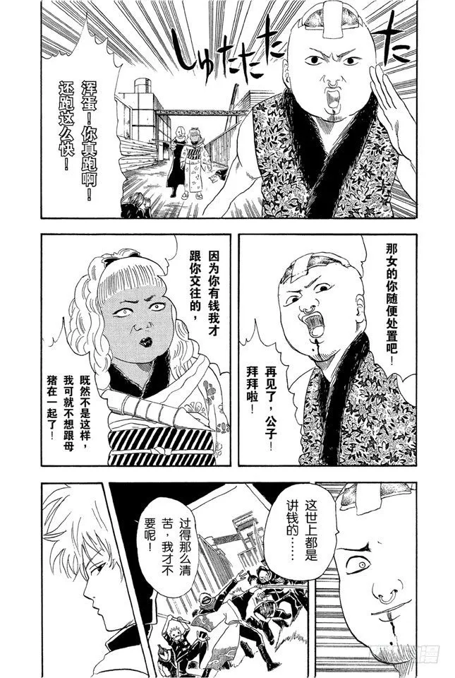 第25话 你们一定以为一直说好可爱的自己一定就可爱吧 第15页