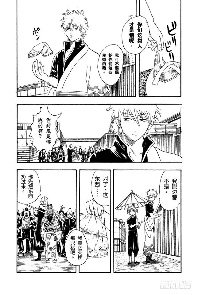 第25话 你们一定以为一直说好可爱的自己一定就可爱吧 第17页