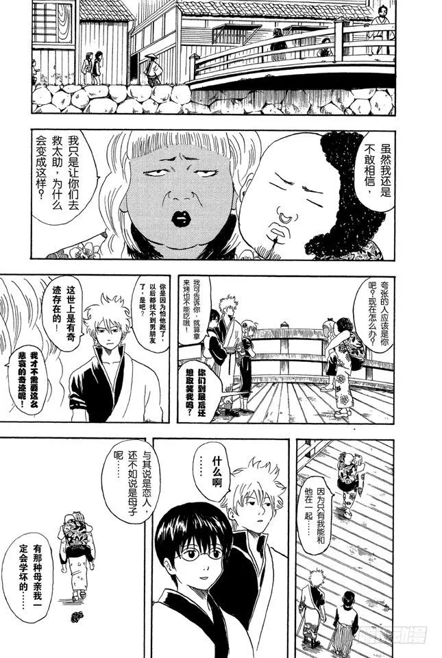 第25话 你们一定以为一直说好可爱的自己一定就可爱吧 第19页