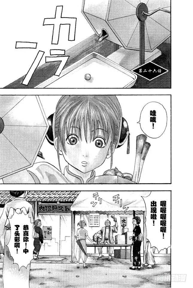 第26话 就算去旅行忘了带内衣，也不能忘了UNO 第1页
