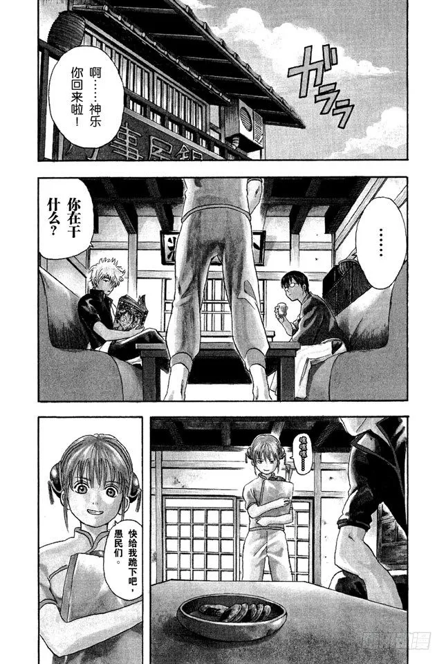 第26话 就算去旅行忘了带内衣，也不能忘了UNO 第4页