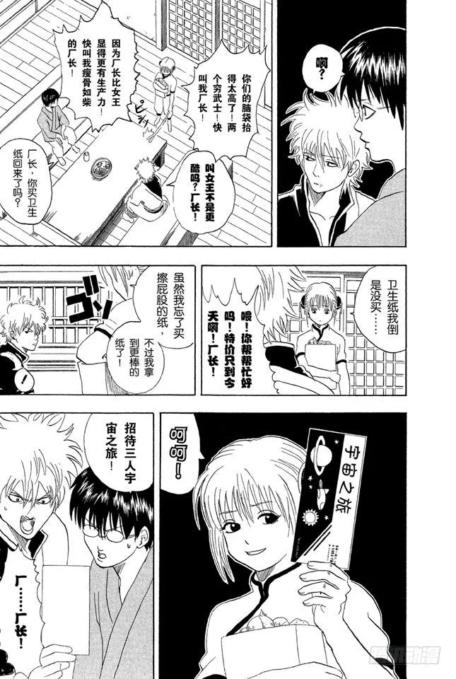 第26话 就算去旅行忘了带内衣，也不能忘了UNO 第5页