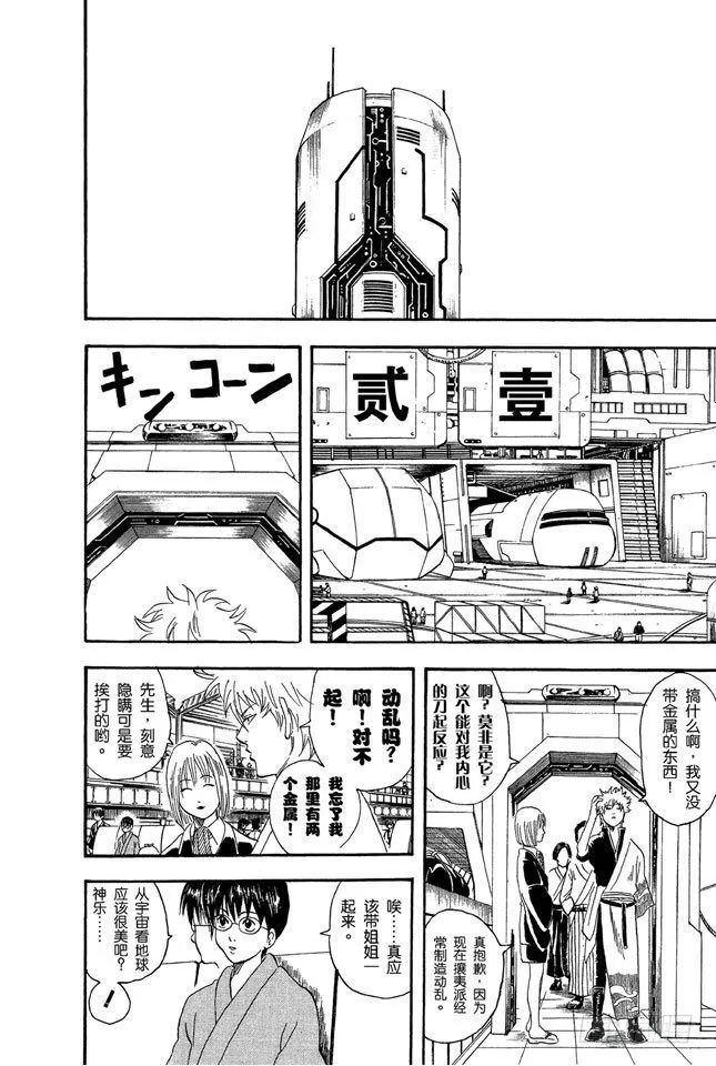 第26话 就算去旅行忘了带内衣，也不能忘了UNO 第6页