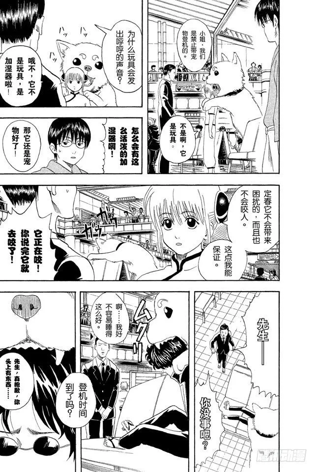 第26话 就算去旅行忘了带内衣，也不能忘了UNO 第7页