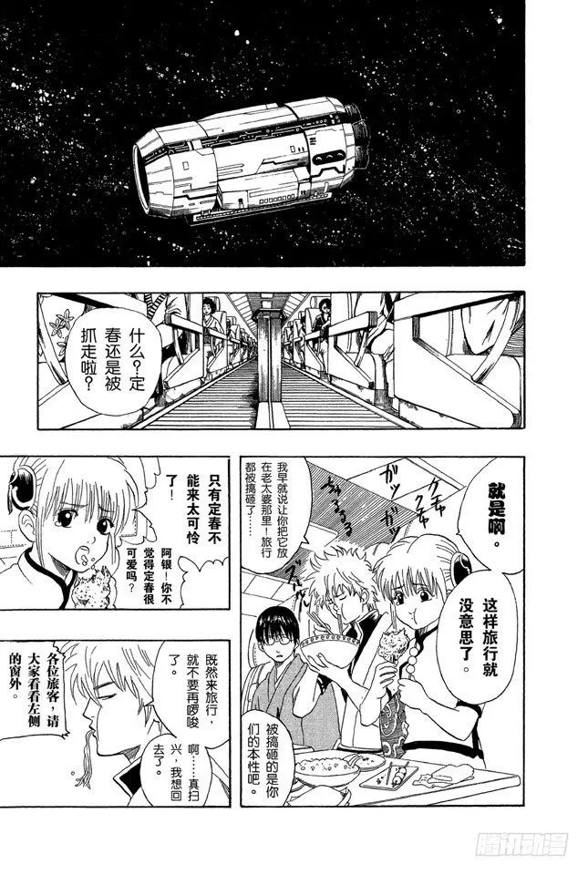 第26话 就算去旅行忘了带内衣，也不能忘了UNO 第9页