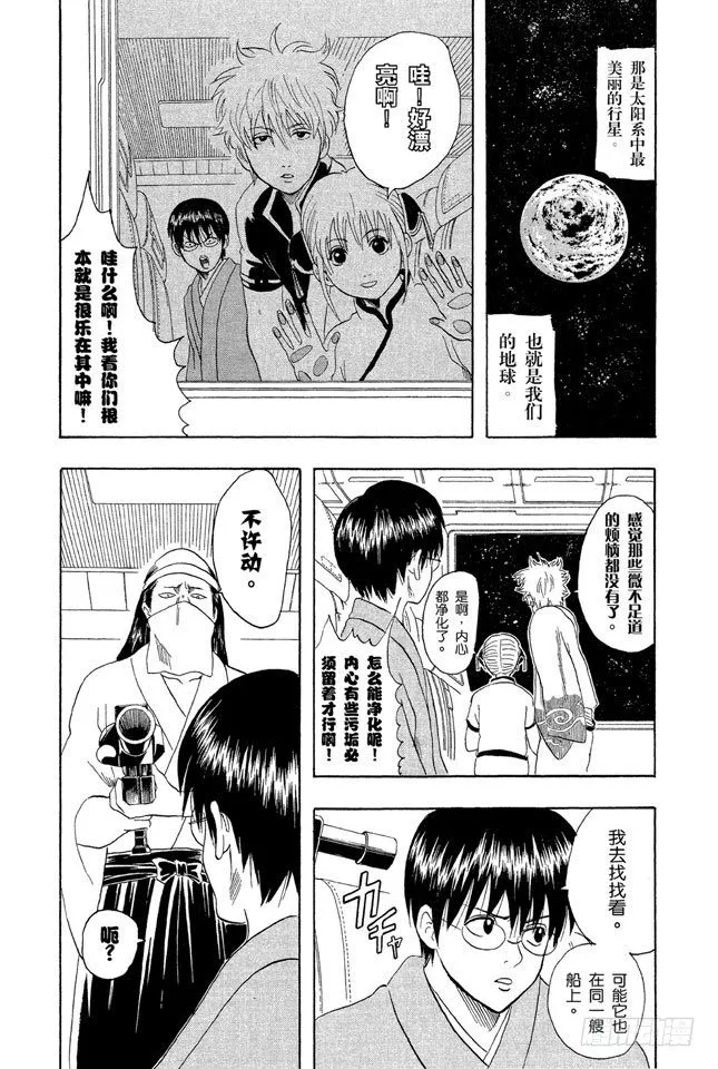 第26话 就算去旅行忘了带内衣，也不能忘了UNO 第10页