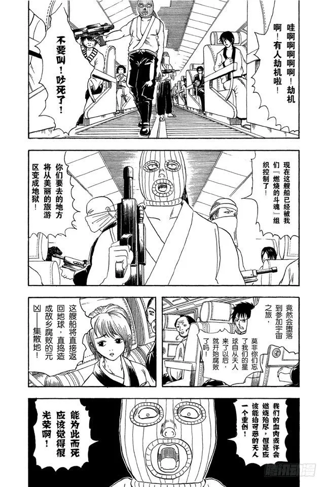 第26话 就算去旅行忘了带内衣，也不能忘了UNO 第11页