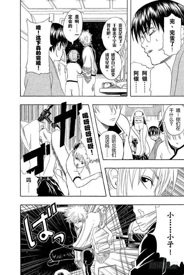 第26话 就算去旅行忘了带内衣，也不能忘了UNO 第12页