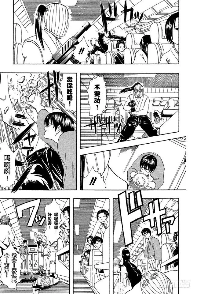 第26话 就算去旅行忘了带内衣，也不能忘了UNO 第13页