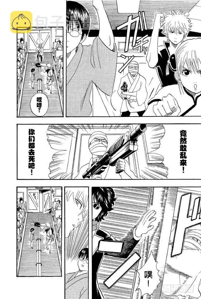 第26话 就算去旅行忘了带内衣，也不能忘了UNO 第14页