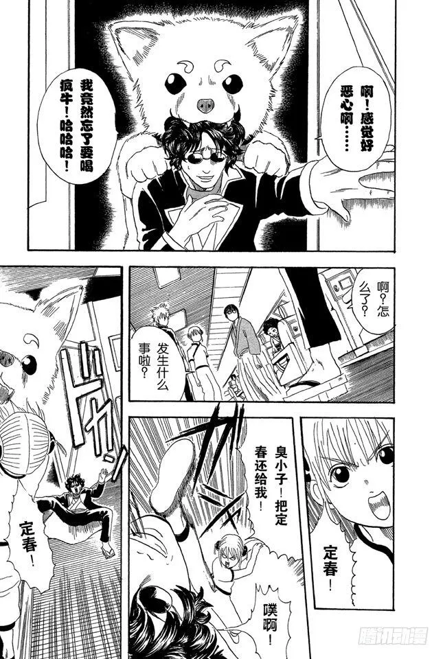 第26话 就算去旅行忘了带内衣，也不能忘了UNO 第15页