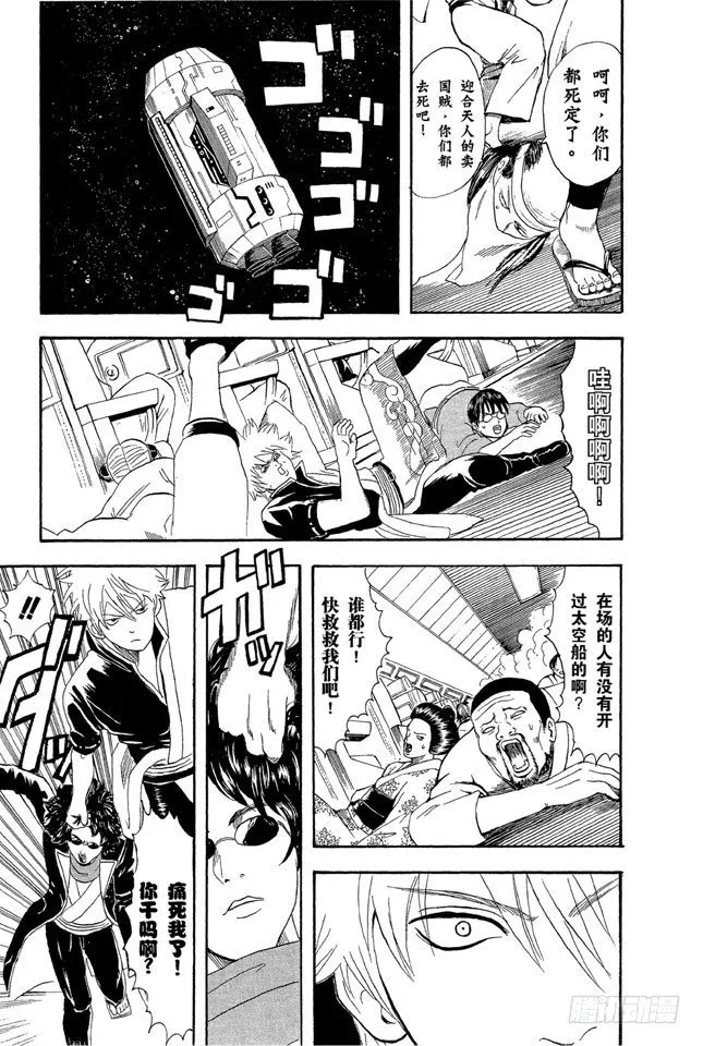 第26话 就算去旅行忘了带内衣，也不能忘了UNO 第17页