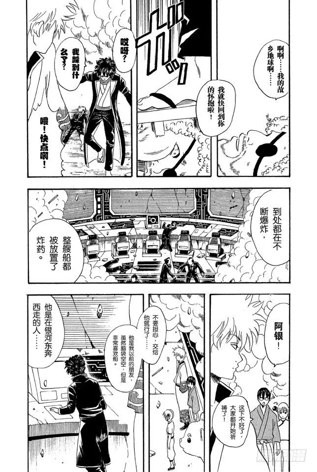 第26话 就算去旅行忘了带内衣，也不能忘了UNO 第20页