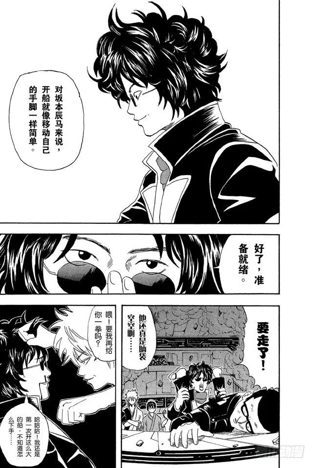 第26话 就算去旅行忘了带内衣，也不能忘了UNO 第21页