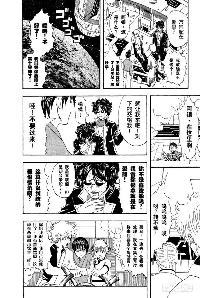 第26话 就算去旅行忘了带内衣，也不能忘了UNO 第22页