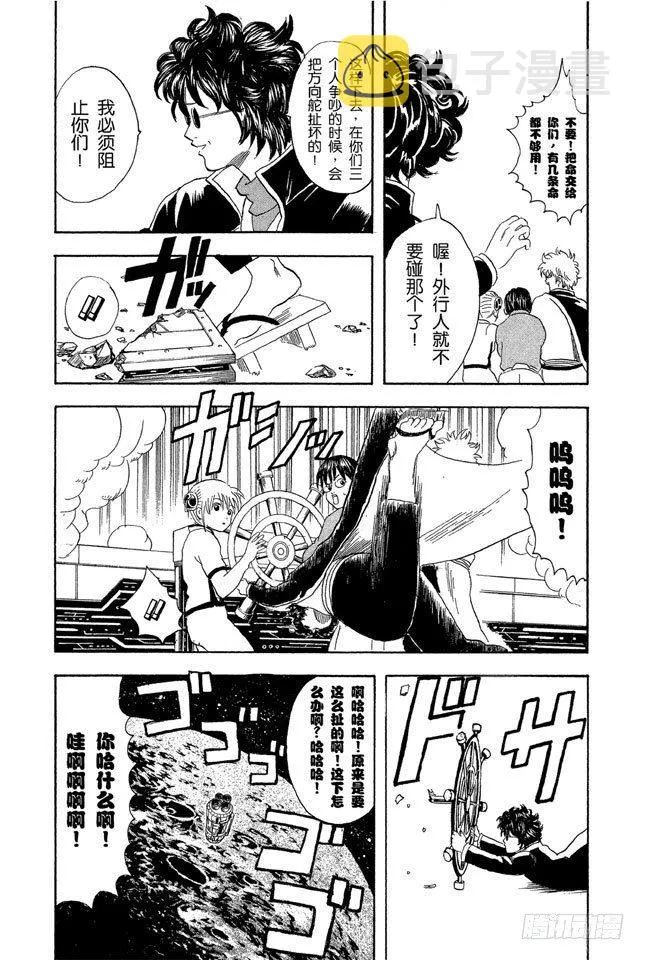 第26话 就算去旅行忘了带内衣，也不能忘了UNO 第23页