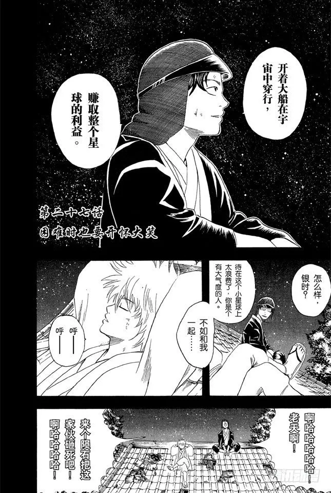 第27话 困难时也要开怀大笑 第2页