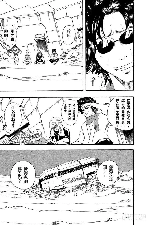 第27话 困难时也要开怀大笑 第3页