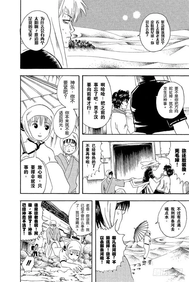 第27话 困难时也要开怀大笑 第4页