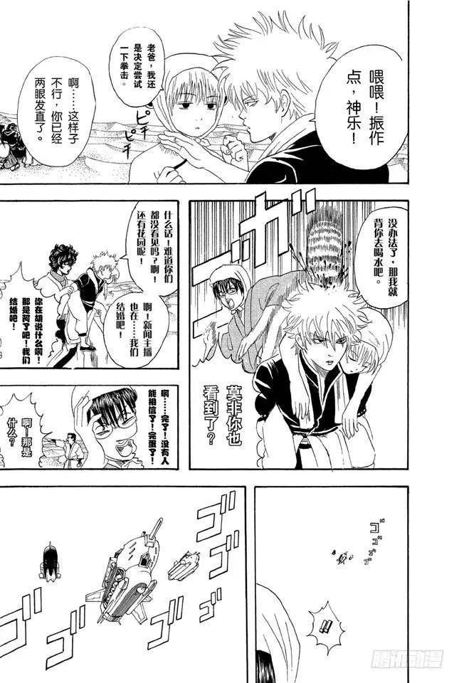 第27话 困难时也要开怀大笑 第5页