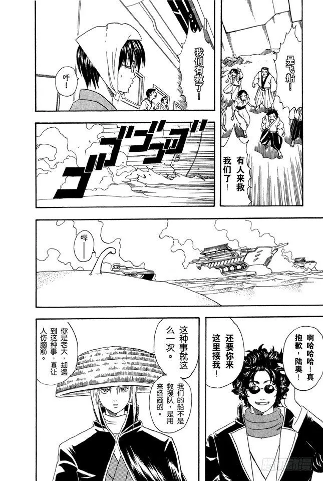 第27话 困难时也要开怀大笑 第6页