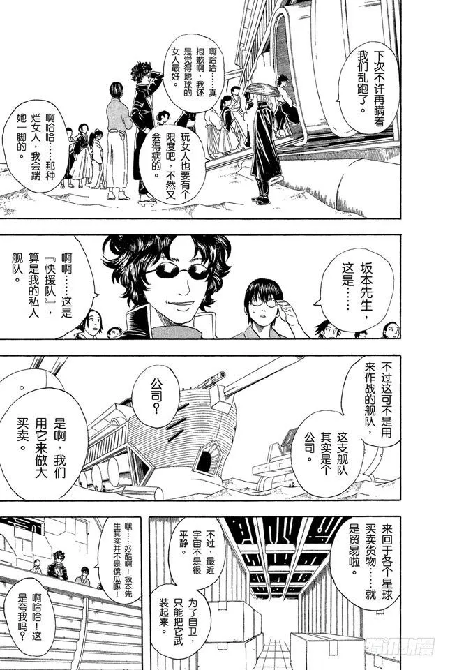 第27话 困难时也要开怀大笑 第7页