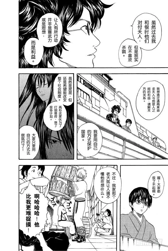 第27话 困难时也要开怀大笑 第8页