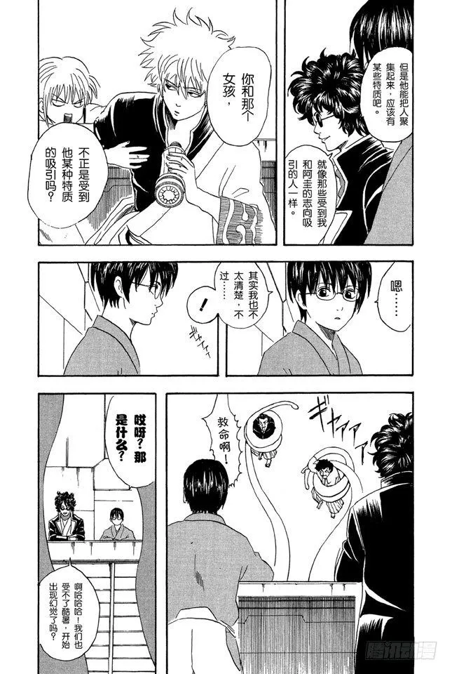 第27话 困难时也要开怀大笑 第9页