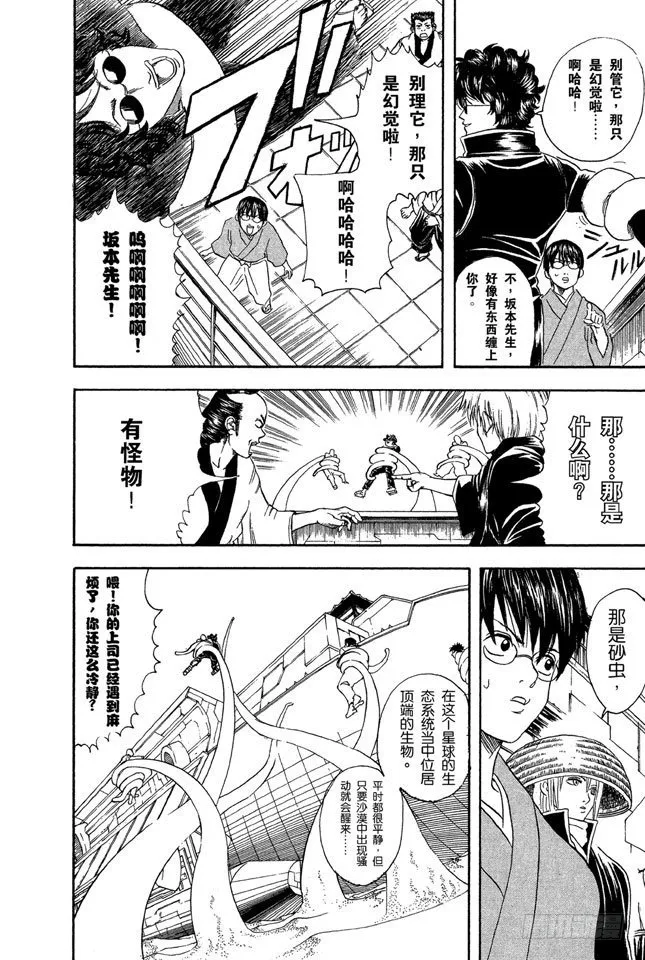 第27话 困难时也要开怀大笑 第10页