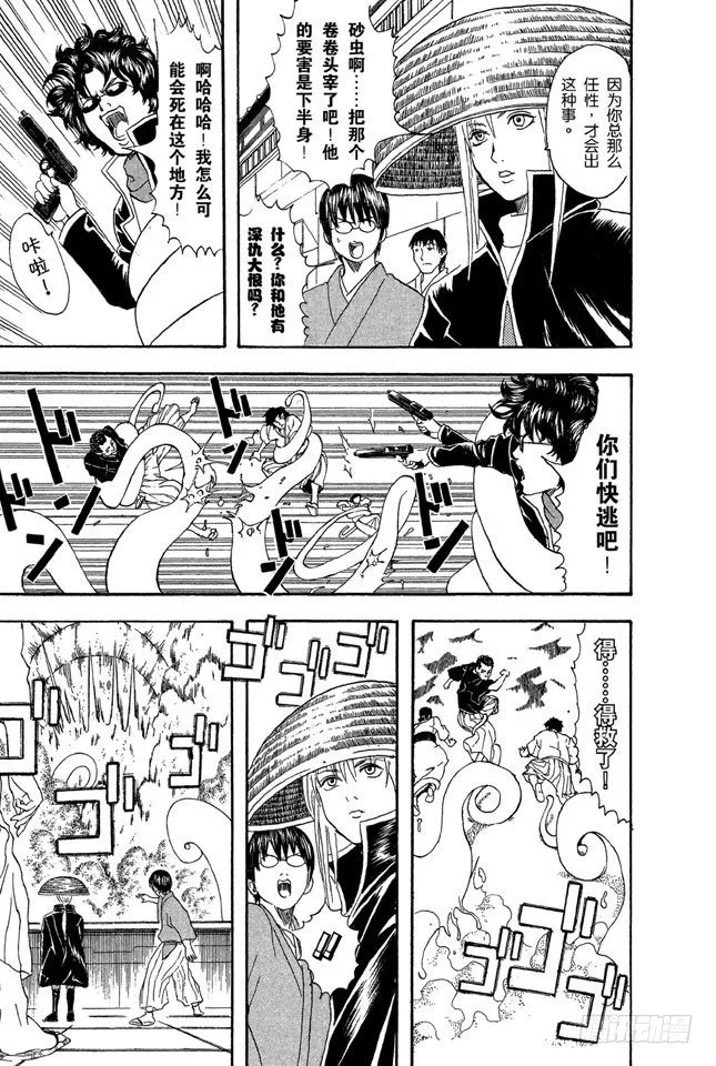 第27话 困难时也要开怀大笑 第11页