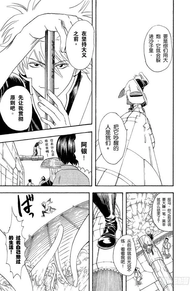 第27话 困难时也要开怀大笑 第15页