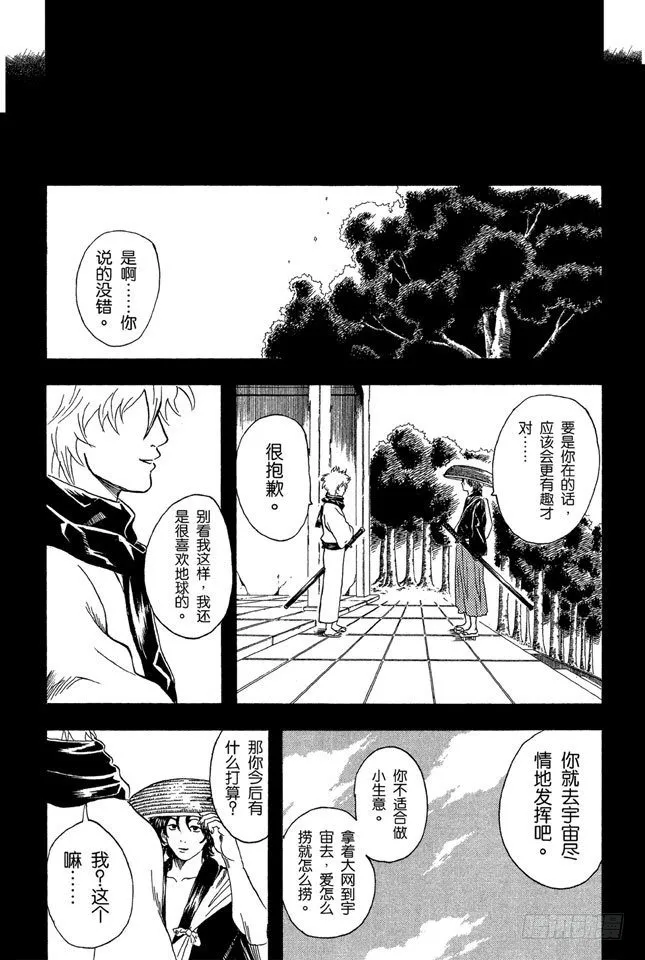 第27话 困难时也要开怀大笑 第16页