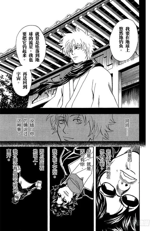 第27话 困难时也要开怀大笑 第17页