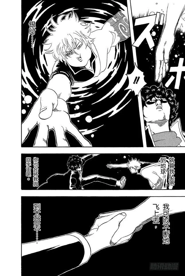 第27话 困难时也要开怀大笑 第18页
