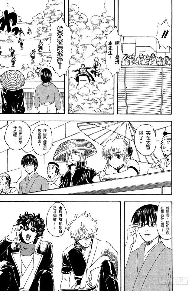 第27话 困难时也要开怀大笑 第19页
