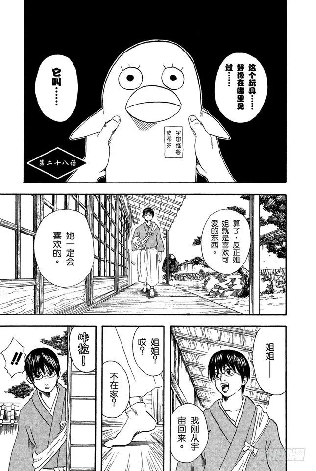 第28话 啊啊！金窝银窝，不如自己的狗窝！ 第1页