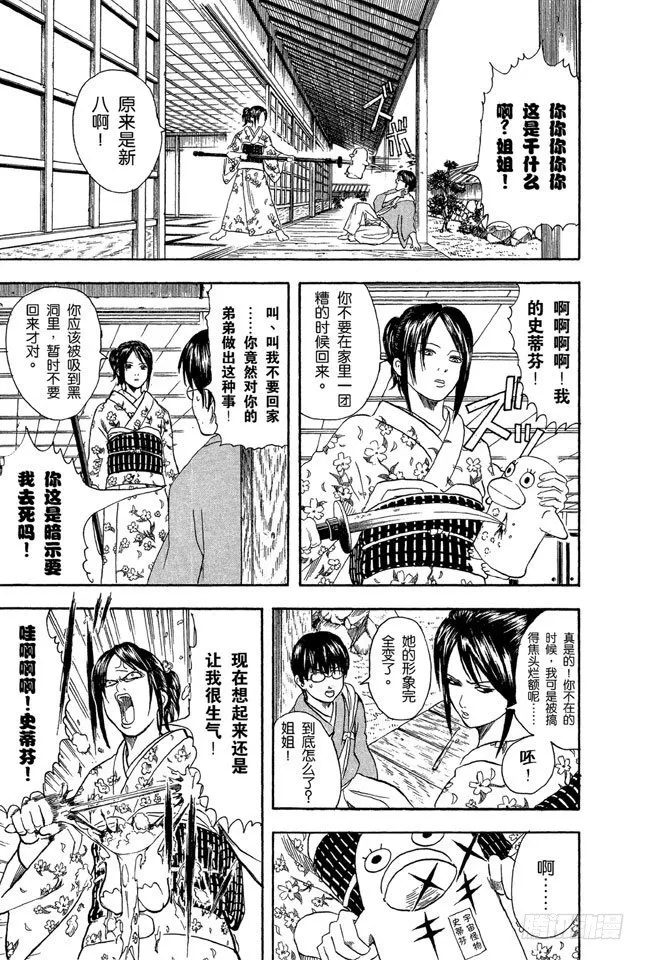 第28话 啊啊！金窝银窝，不如自己的狗窝！ 第3页