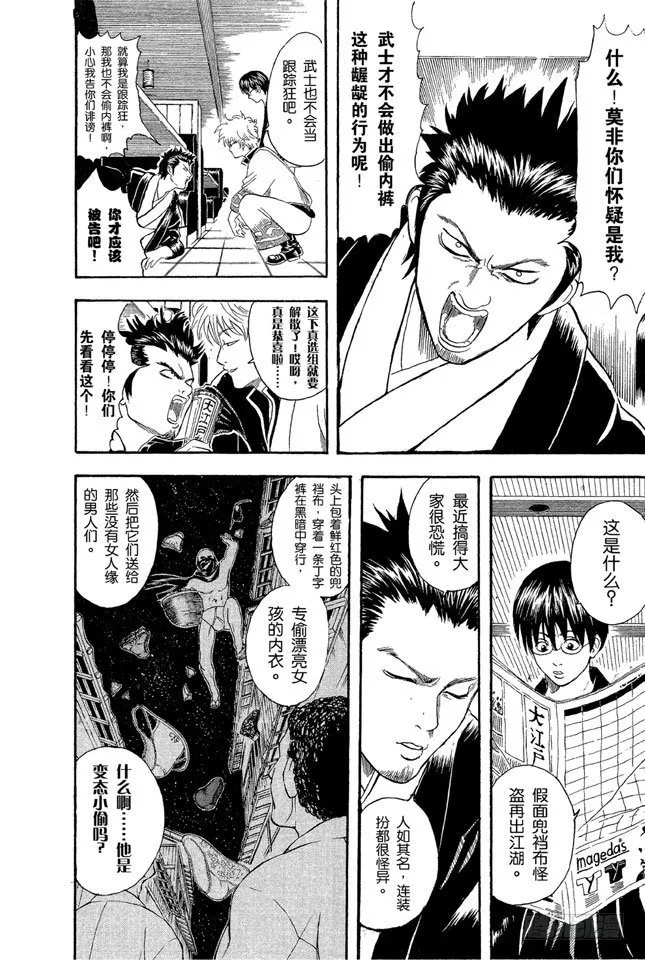 第28话 啊啊！金窝银窝，不如自己的狗窝！ 第6页
